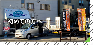 初めての方へ